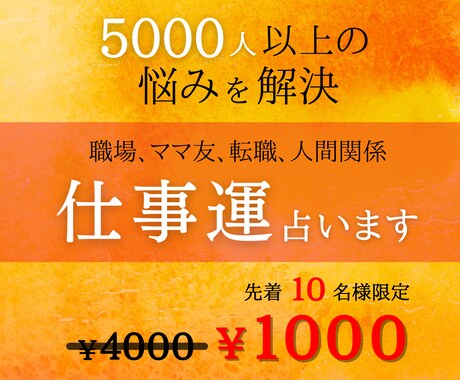 霊感霊視☆仕事☆人間関係を即鑑定します 今すぐ知りたいに【最短30分】でお答えします☆転職☆人間関係 イメージ1