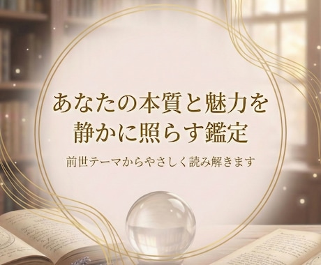 声であなたの本質をやさしく読み解きます 今だから知れる魂が背負ったテーマ イメージ1