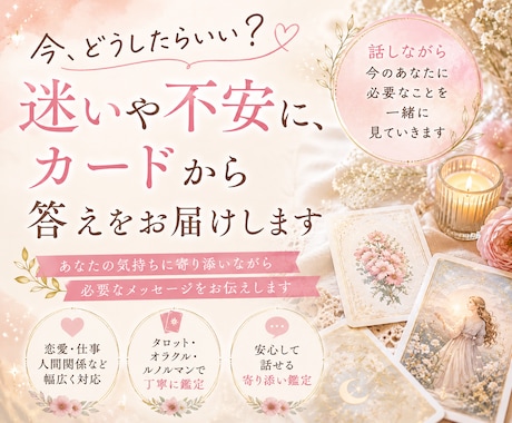 オラクルカードでお相手の気持ちを読み解きます あの人の気持ちと恋の行方を丁寧に読み解きます イメージ1