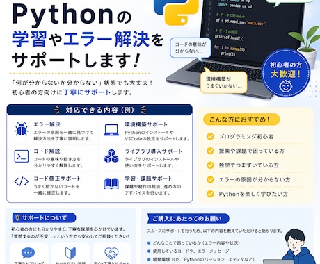 Pythonの学習やエラー解決をサポートします Python初心者の方向けに丁寧にサポートします。 イメージ1