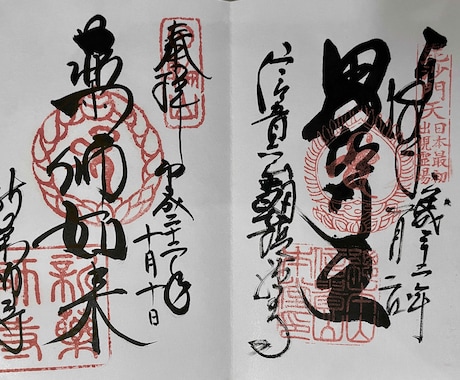 御朱印集め代行します 奈良県内の寺社は基本料金のみでOK イメージ2