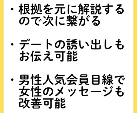 好かれるメッセージ添削をします 根拠と共にお伝えするので応用が効きます！ イメージ2