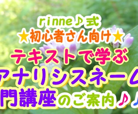 名前からメッセージを導く方法をお伝えします 初心者さん向け☆名前を感じる超入門テキスト♪ イメージ1