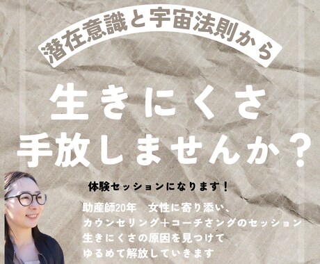 潜在意識から生きにくさを解放します 助産師20年の経験を生かしたカウンセリング＋コーチング イメージ1