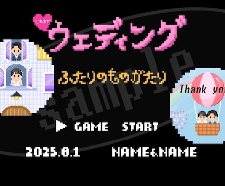 リクエストオーダーでドット絵結婚式ムービー作ります ご希望の楽曲や構成で作成！ISUM申請もお任せください◎ イメージ1