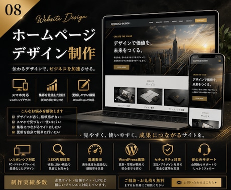 集客できるホームページを制作します イメージ1
