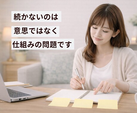 続く！習慣改善 |４週間サポートします 「やる気に頼らない仕組み」で習慣改善 イメージ2