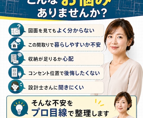 住宅図面をプロ目線でチェックします 元ハウスメーカーICが暮らし目線で確認 イメージ2