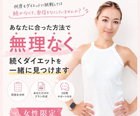 もう失敗しない！あなたの“痩せスイッチ”見つけます 人生最後のダイエット始めませんか？ イメージ1