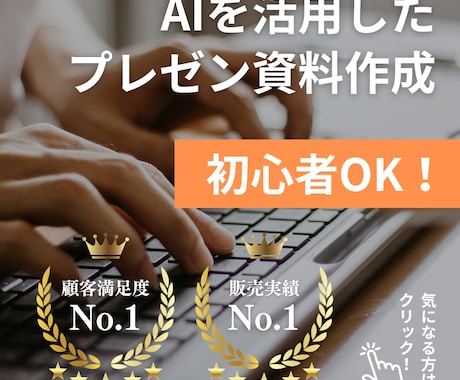 AIで超簡単！一瞬でパワポ資料作成する方法教えます AI初心者も安心！面倒がパワポ資料が作成できる方法伝えます イメージ1