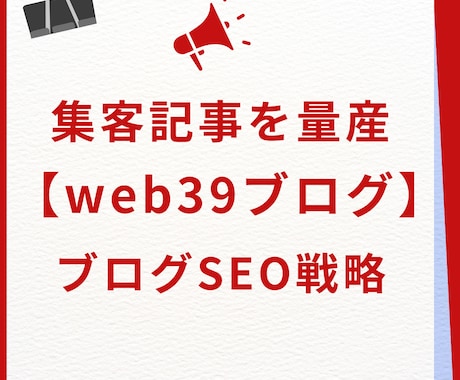 AIで集客に強い記事を100本作成します 1ヶ月で検索上位を狙えるキーワードを量産します！ イメージ1