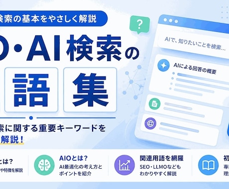 AIO診断｜AI検索に強い企業づくりを支援します 相談は無料。お気軽にご相談ください。 イメージ1