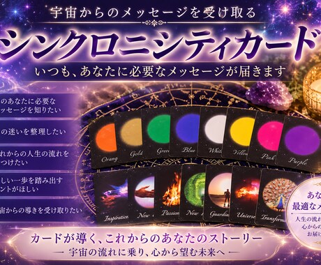 宇宙意識のハイアーセルフのメッセージをお伝えします 迷っている、この先の進み方がわからない 5枚引き イメージ1