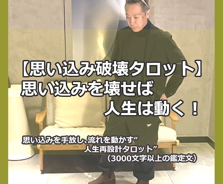 思い込み破壊タロット　あなたの未来は変わります 思考のクセを言語化　何度でも読み返せる（3000文字以上） イメージ1