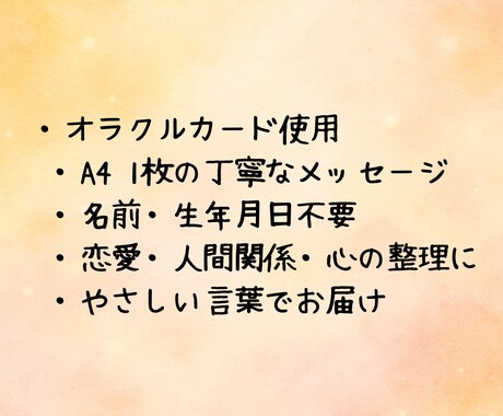 心にそっと寄り添うやさしいメッセージ鑑定をします 心がふっと軽くなる、“やさしい言葉”をお届けします。 イメージ2