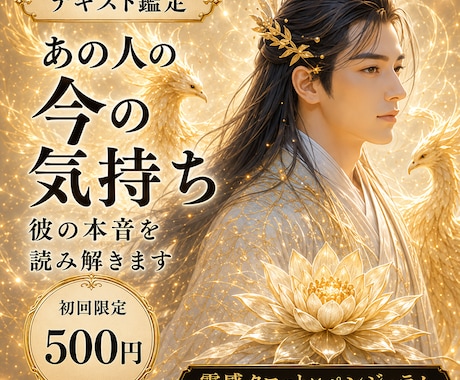 初回限定｜あの人の今の気持ちを読み解きます ✧初めての方におすすめ鑑定です✧ イメージ1