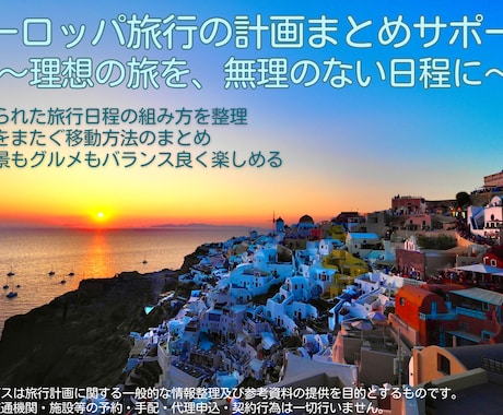 効率よく巡るヨーロッパ旅行計画アドバイスします （効率重視で満足度の高い欧州旅へ◎） イメージ1