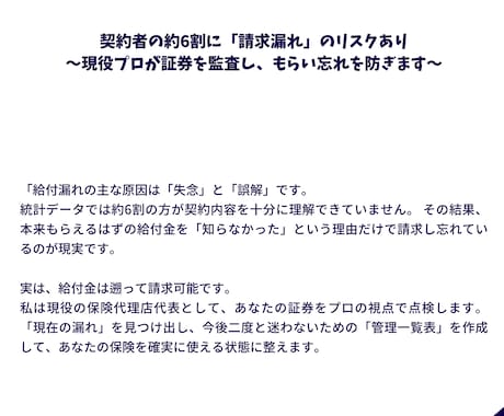 もらえるはずの給付金がもらえてないか点検します 約6割が請求漏れのリスクあり。もらい忘れを防ぎます。 イメージ1