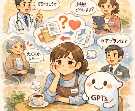 訪問看護師があなた専用GPTsを作ります 訪問看護記録・報告書の時間を大幅に短縮 イメージ2