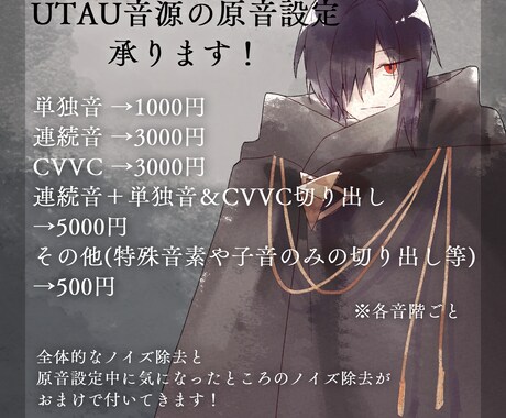 UTAU音源の原音設定を承ります 安くて早くUTAってもらえる！ イメージ1