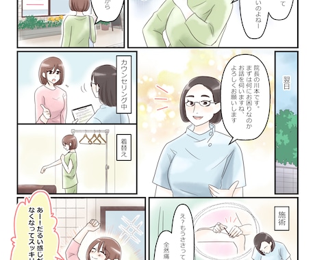 web・LP・広告漫画・四コマ漫画お描きします 【商用利用可☆】シンプルで伝わりやすい漫画お作りします！ イメージ1