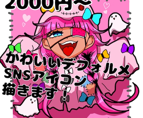 かわいいデフォルメアイコン描きます あなただけのデフォルメアイコン描きます！ イメージ1