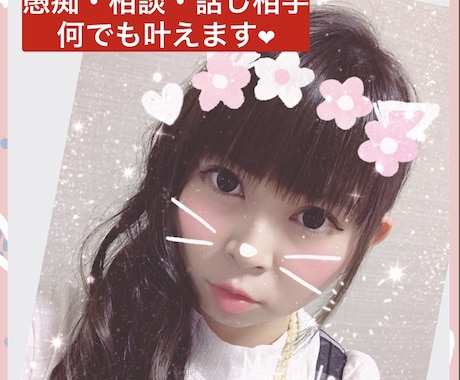 愚痴から相談まで、どんな内容でもお聞きします あなたの願いを親身に叶えます！どんなことでもお話ください！ イメージ1