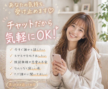 悩み相談｜恋愛・不安・人間関係なんでも聞きます 30分→１時間　期間限定】不安・寂しい・恋愛相談・人間関係 イメージ2