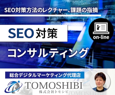 オンラインでSEOのお悩み解決します ビデオチャットにてSEOのお悩み、課題を画面越しに即座に解決 イメージ1
