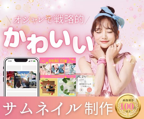 上品で可愛いサムネイルを【修正無制限】で作ります YouTube/ブログ/ココナラ/各種SNSなど イメージ1