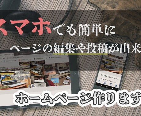 完成後も簡単に更新できる！ホームページ制作します 制作ページ数の上限は無しなので伝えたい事を伝えられる イメージ1