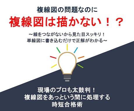 描かない複線図！第二種電気工事士の過去問解説します 単線図に書き込むだけ！解けない過去問を図解で解説 イメージ1