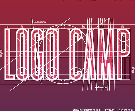 プロのロゴ制作方法教えます ロゴ制作講座【グリッド制作/全10回】基礎編 イメージ1