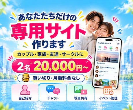 あなた専用のグループサイトを制作します イメージ1