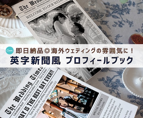 操作手順付き◎英字新聞風プロフィールブック作れます イメージ1