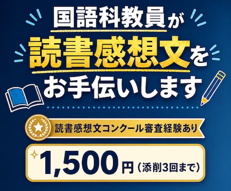 国語科教員が読書感想文をお手伝いします イメージ1