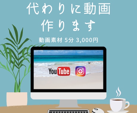 代わりに動画作ります お好みの動画を編集してお届けします イメージ1
