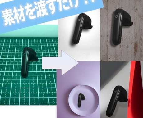 いただいた素材を高クオリティな商品画像へ仕上げます イメージ1