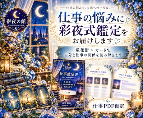 数秘術とタロットで仕事・働き方の悩みを整理します イメージ1