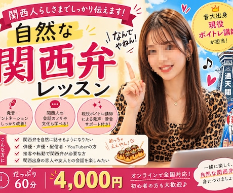 現役ボイトレ講師が教える関西弁！滑舌改善もできます エセ関西弁なんて言わせない！話し方改善もできる関西弁口座 イメージ1