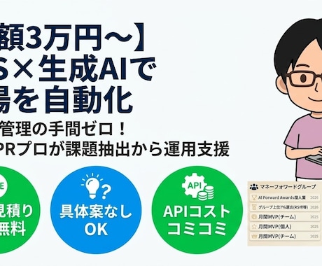 月額3万円〜：GAS×AIで定常業務を自動化します イメージ1