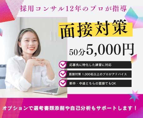 応募先特化の面接練習をサポートします 面接対策 1,000名以上サポート経験ありのプロが対応 イメージ1