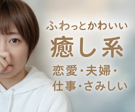 声フェチ必見｜可愛い系男子がやさしく寄り添います 可愛い見た目とのギャップに癒される時間を。 イメージ1