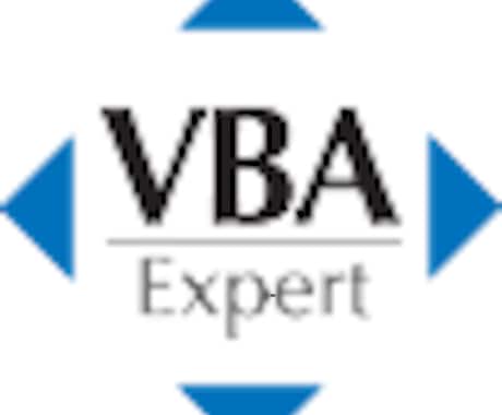 Excel VBAの修正、加工、新規作成承ります VBAExpert保有者が一緒にあなたの課題を解決します イメージ2