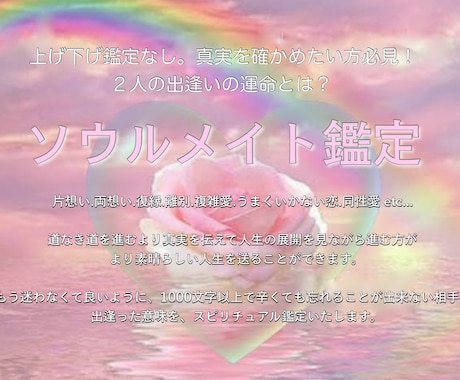 ２人の出逢いの運命とは？ソウルメイト鑑定します つらい恋愛関係に悩んでいる方へ。出逢いの意味を鑑定します。 イメージ1
