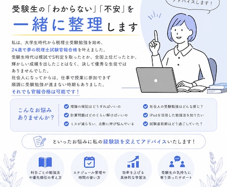 税理士受験生のお悩み相談に乗ります 24歳税理士試験官報合格者が経験をもとにアドバイス！ イメージ1