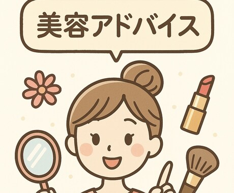 あなたのお肌のお悩み解決します お悩みに合わせてスキンケアや生活習慣のアドバイスをします⭐️ イメージ1