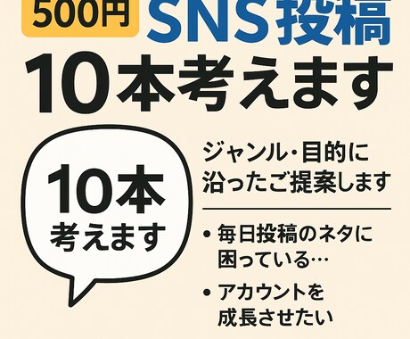 1本50円！SNS投稿文20本考えます ネタが浮かばない…そんなあなたに！ イメージ2
