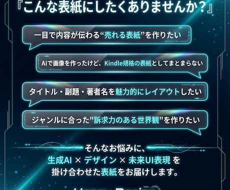 生成AIで未来感溢れるKindle表紙を制作します 高品質・高速納品・複数デザイン提案であなたの収益化を支援！ イメージ2