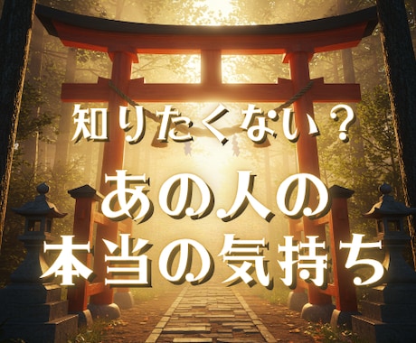 あの人の本音を統命星学で深く視透します 八つの星が紡ぐ真実〜相手の隠された想いと二人の未来 イメージ2
